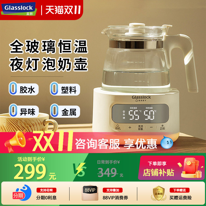 盖朗全玻璃婴儿喂养调奶恒温壶