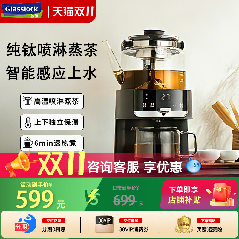 Glasslock喷淋式煮茶器自动上水
