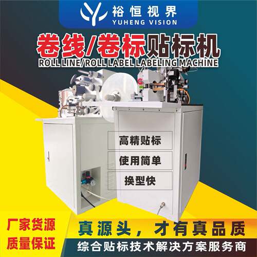 线材类贴标机精度管材卷标贴标设备厂家不限线材长度精准