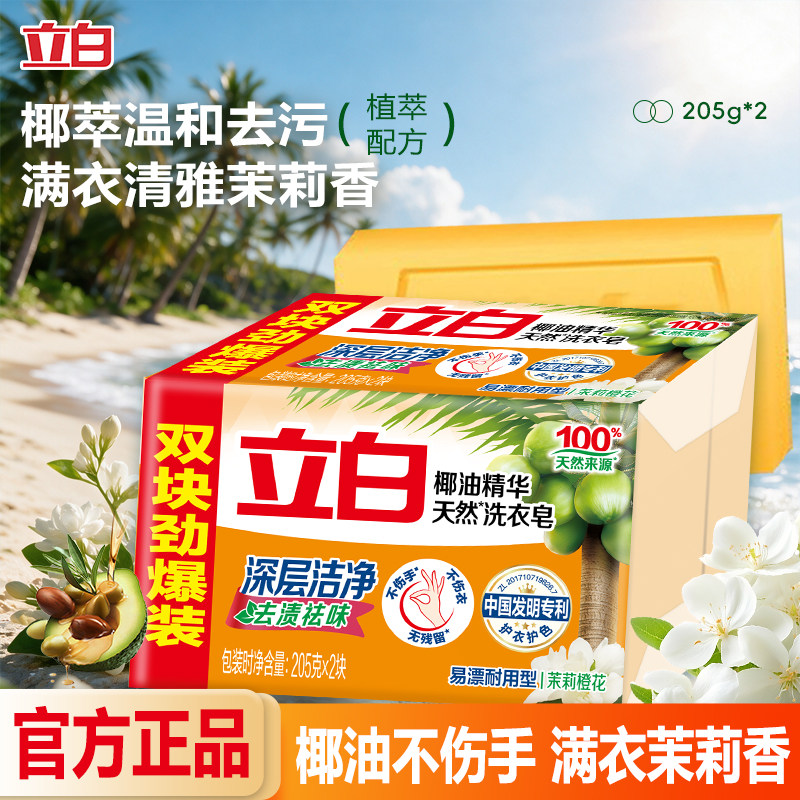 立白椰油精华洗衣皂205克×2块图片