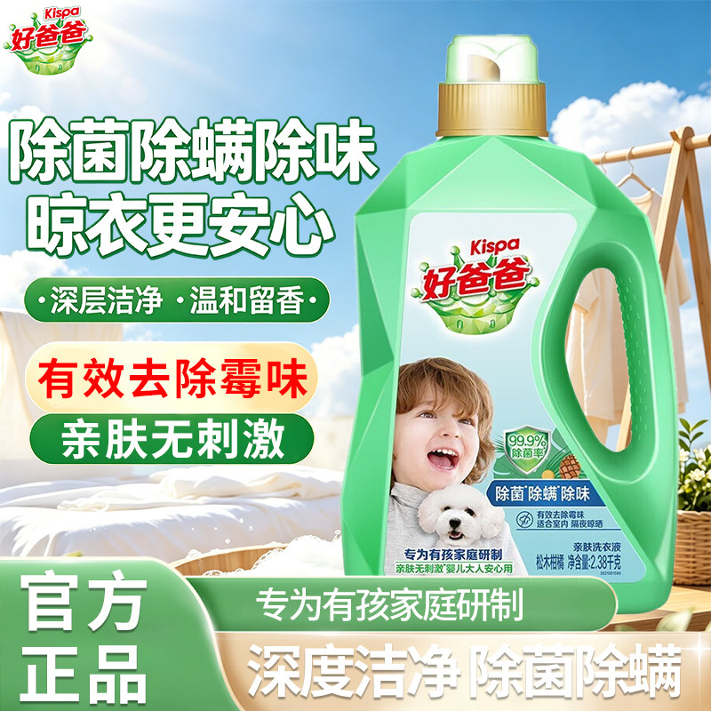 U 立白好爸爸洗衣液除菌除螨去污渍深层洁净儿童大人通用