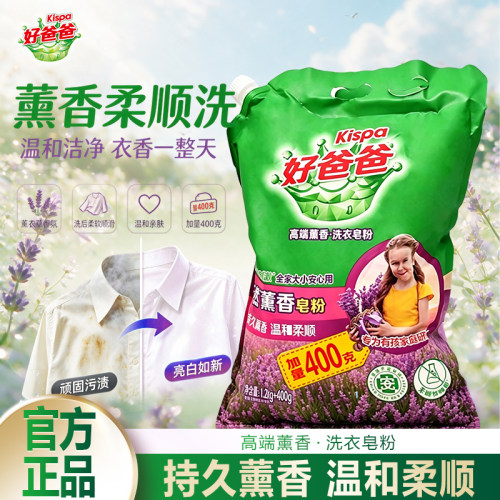 立白好爸爸天然薰香皂粉家庭装