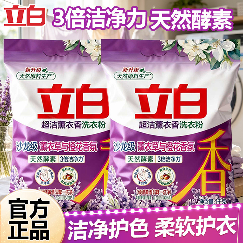 立白超洁薰衣香洗衣粉