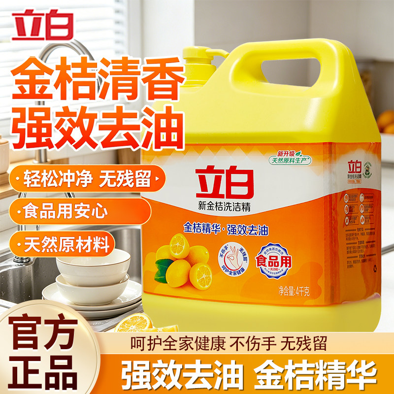 立白新金桔洗洁精4kg大桶装图片