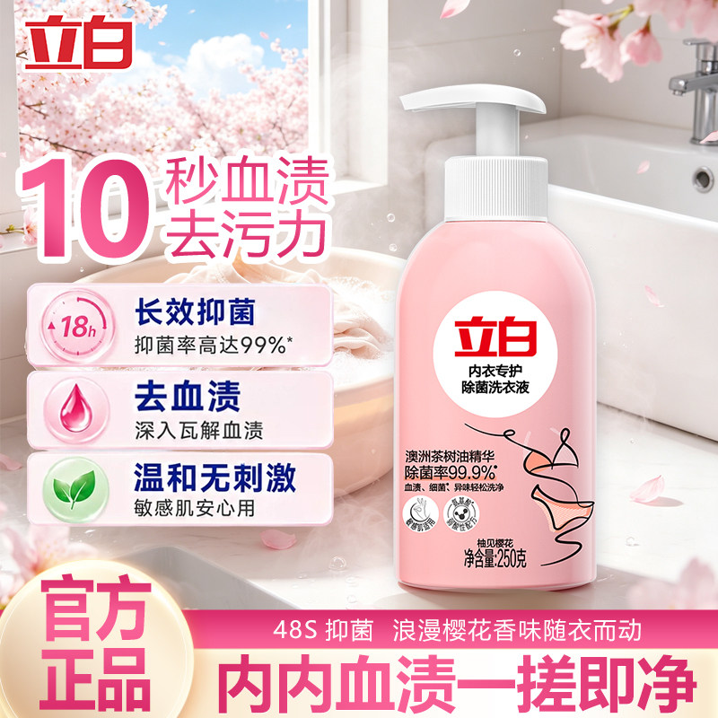 立白内衣洗衣液内裤清洗液图片