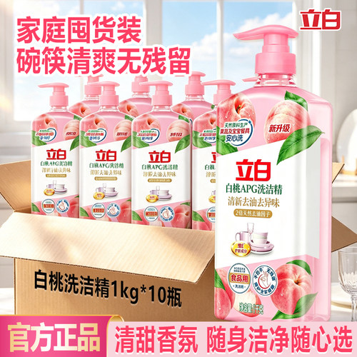 立白白桃洗洁精1kg家庭实惠装