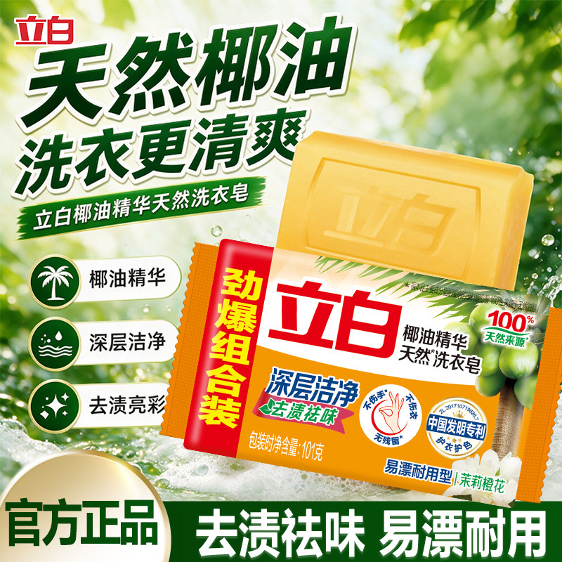 U先 立白洗衣皂透明皂肥皂椰油皂精华去污渍除菌祛味易漂洗无残留