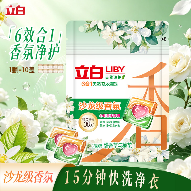立白沙龙香氛洗衣凝珠六合一持久留香洁净除菌易漂无残留旅行装