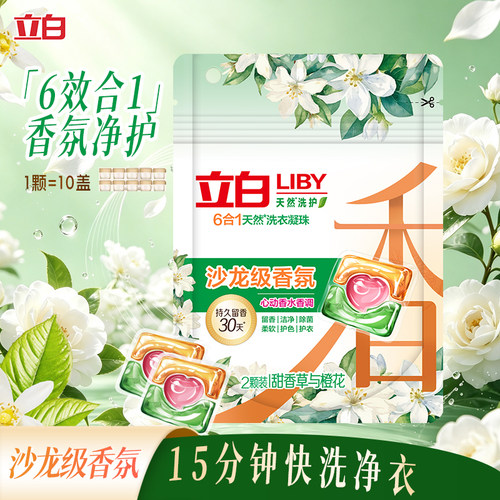 立白沙龙香氛洗衣凝珠2颗旅行装