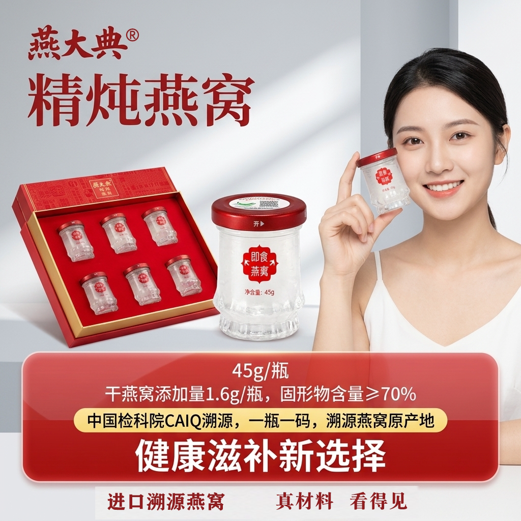 燕大典精炖燕窝即食燕窝滋补营养