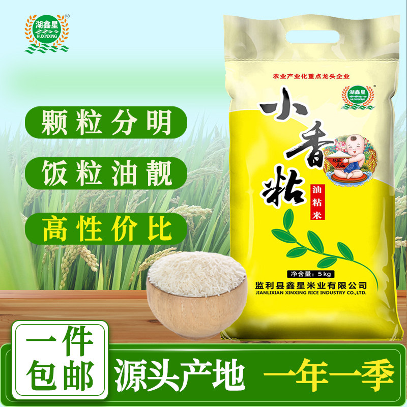 湖鑫星 小香粘油粘米10斤 南方籼米 油粘米长粒大米长粒香米图片