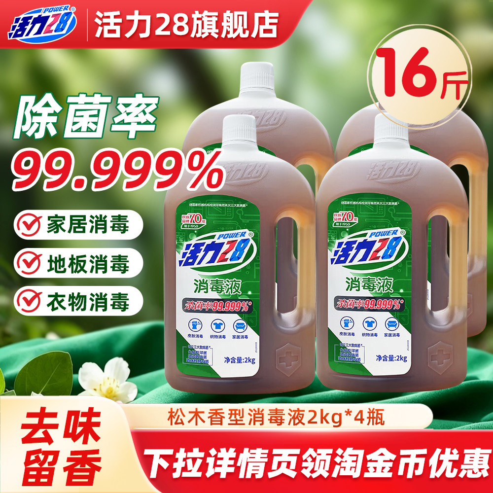 活力28多功能衣物消毒液