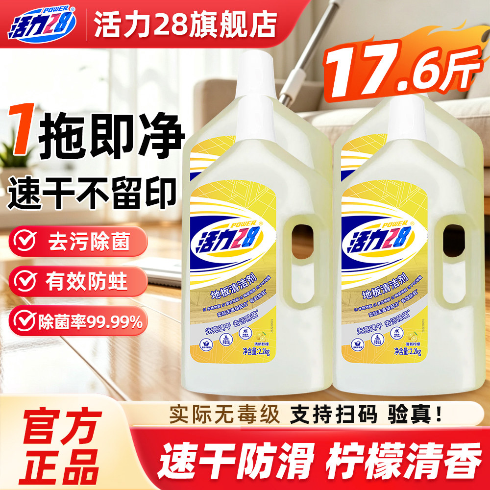 活力28地板清洁剂2.2kg*4瓶装