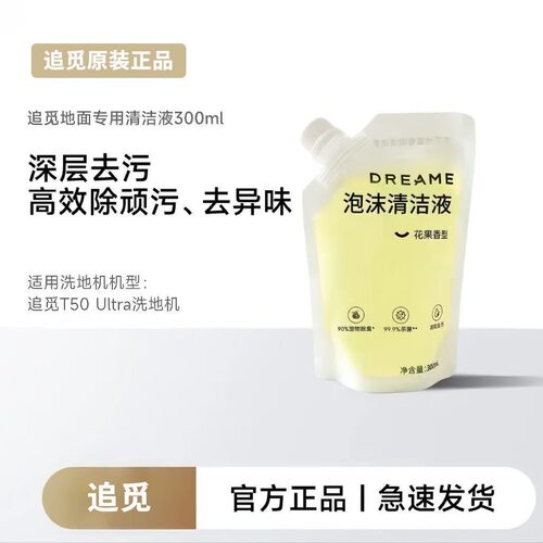 【原装300ml】追觅T50T60Ultra洗地机泡沫清洁液耗材木地板瓷砖