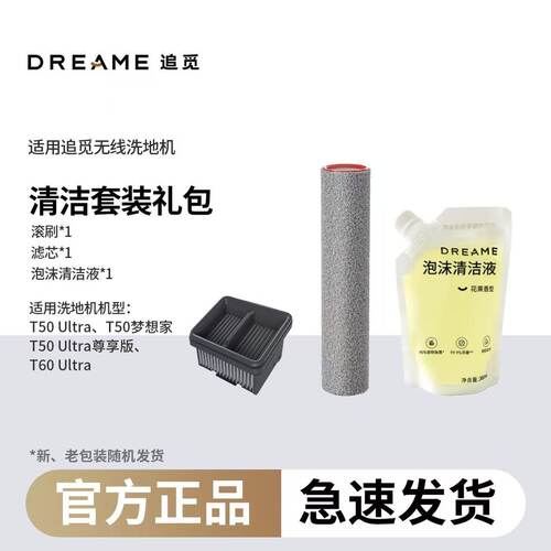 追觅原装正品T60T60Ultra配件礼盒T50ultraT50梦想家T50ultra耗材