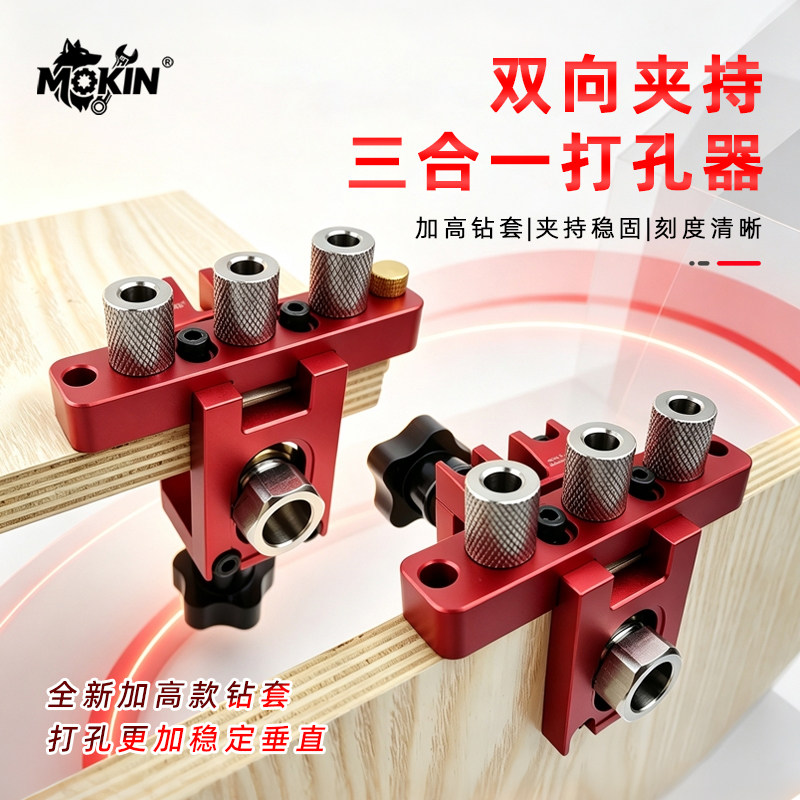 升级三合一打孔器加高款家具连接件开孔定位器层板托反弹器钻孔器