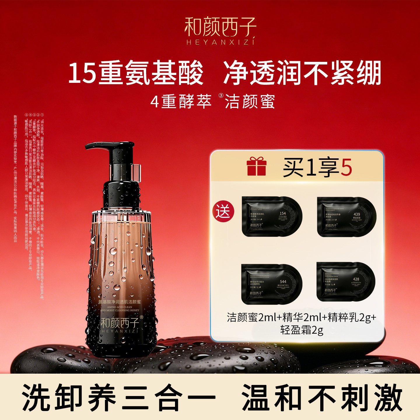 HEYANXIZI/和颜西子氨基酸洗面奶洁颜蜜洁面卸妆清洁保湿护肤品女