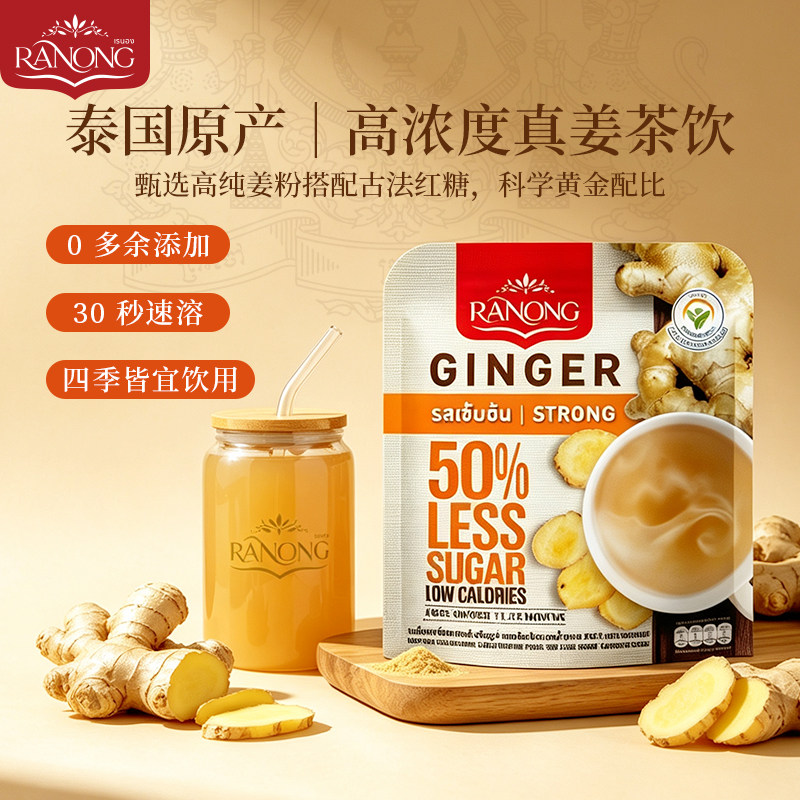 泰国原装进口浓姜减糖速溶姜饮