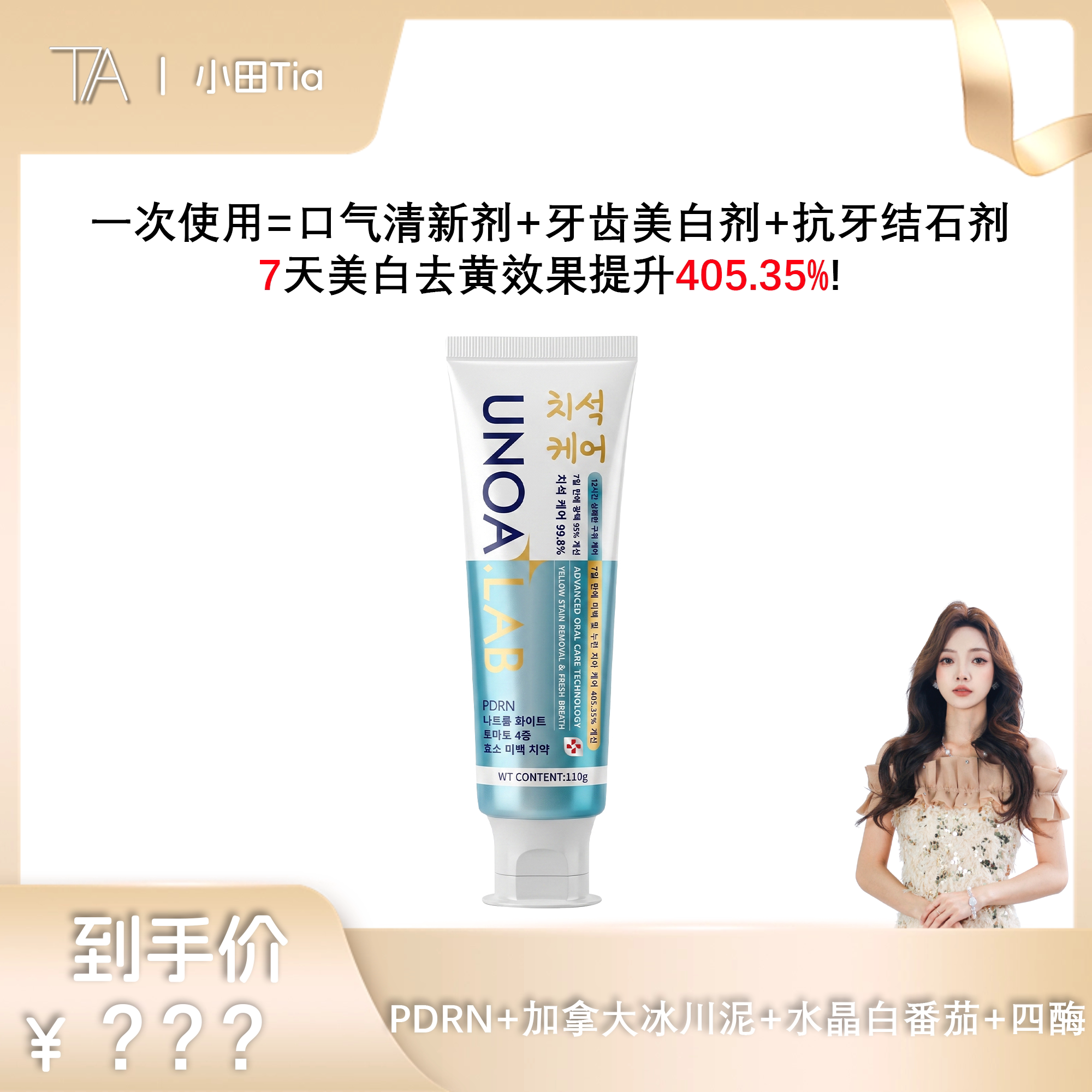 韩国原装进口UNOA.LAB 牙膏