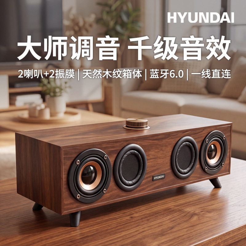 HYUNDAI现代C13复古木质有线蓝牙音箱电脑音响桌面台式低音一线通