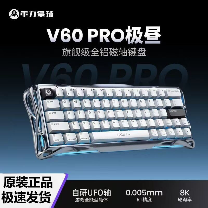 重力星球 V60Pro 单模有线游戏电竞三角洲打瓦UFO 全铝磁轴键盘