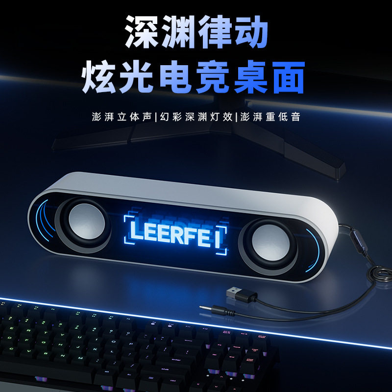 E1182深渊镜有线电脑音响桌面长条音箱重低音发光RGB灯效游戏电竞