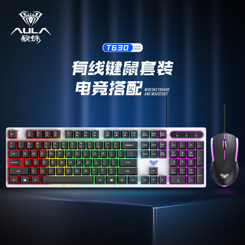 AULA狼蛛T630机械手感有线键盘鼠标套装台式电脑游戏吃鸡商务键鼠
