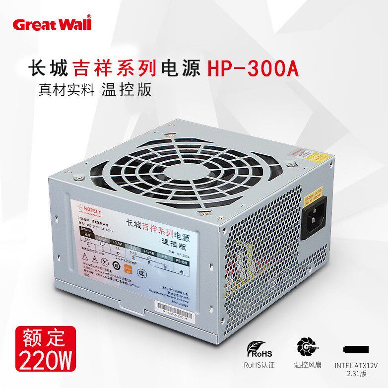 长城全新HP-300A 台式机电脑主机静音电源220W