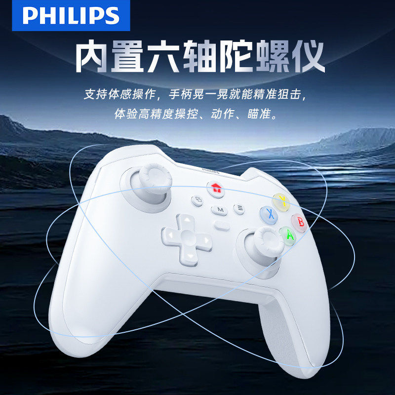 清仓适用飞利浦游戏手柄蓝牙iPad电脑PC电视无线摇杆黑神话悟空st