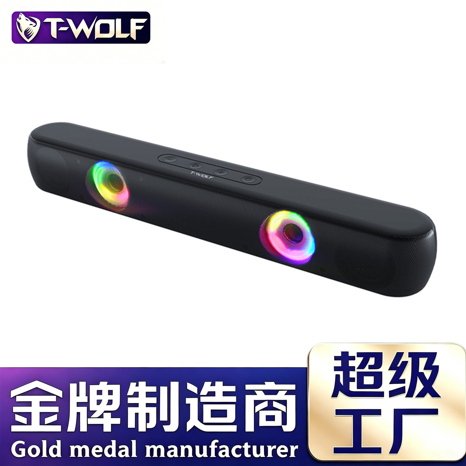 T-WOLFB320蓝牙音箱RGB发光