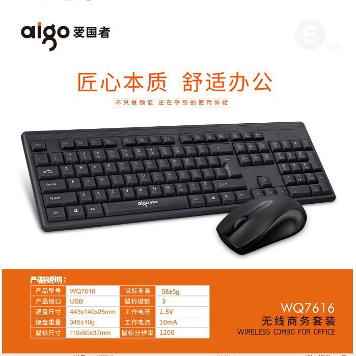 适用于爱国者WQ7616无线省电办公键盘鼠标套装笔记本台式电脑
