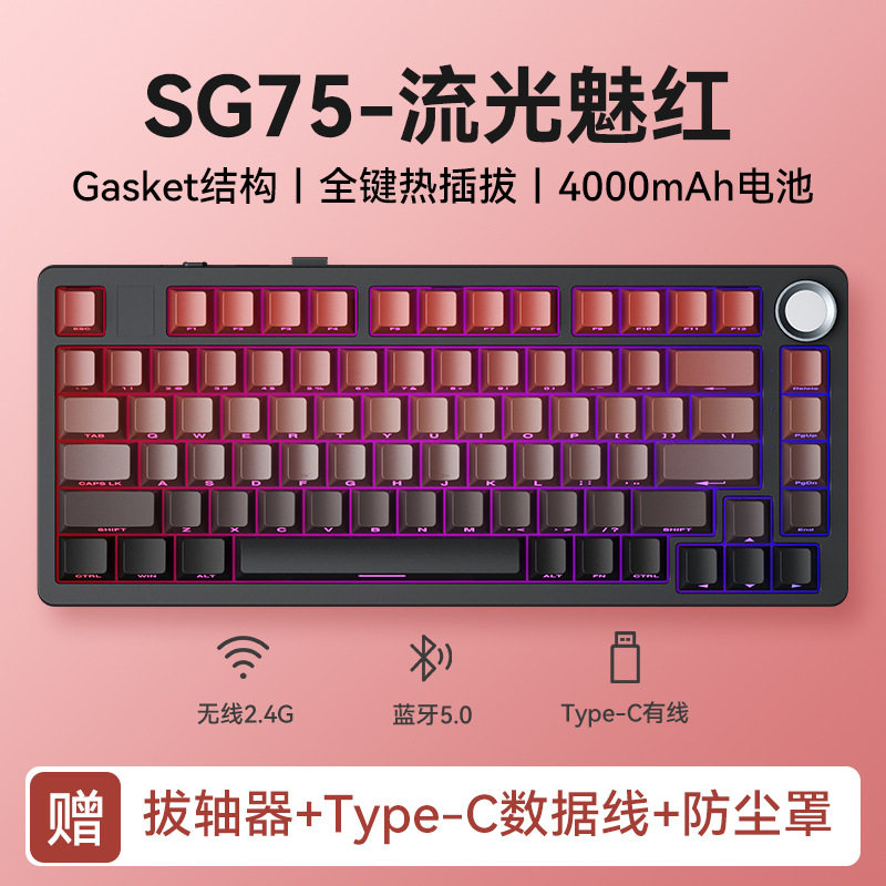 三巨SG75机械键盘RGB三模无线蓝牙热插拔侧刻游戏客制化发光电竞