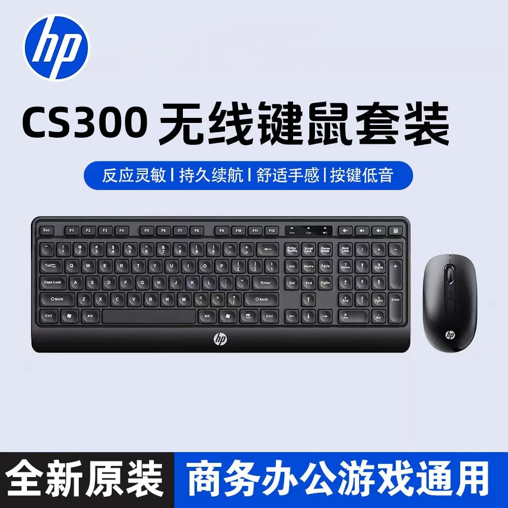 HP/惠普CS300无线键盘鼠标套装台式电脑笔记本一体机通用商务办公