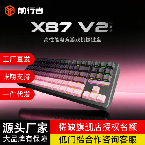 前行者X87 V2无线三模客制化机械键盘电竞游戏办公低延迟8K回报率