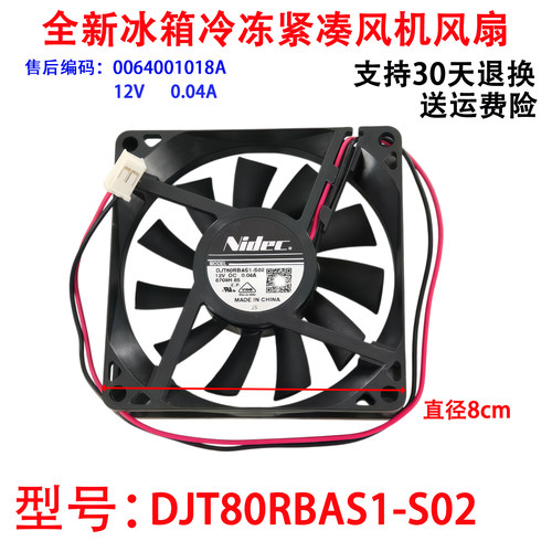 适用海尔BCD-248WBSV-268WBCZ 268WBCS 268WSV冰箱冷藏室风机风扇