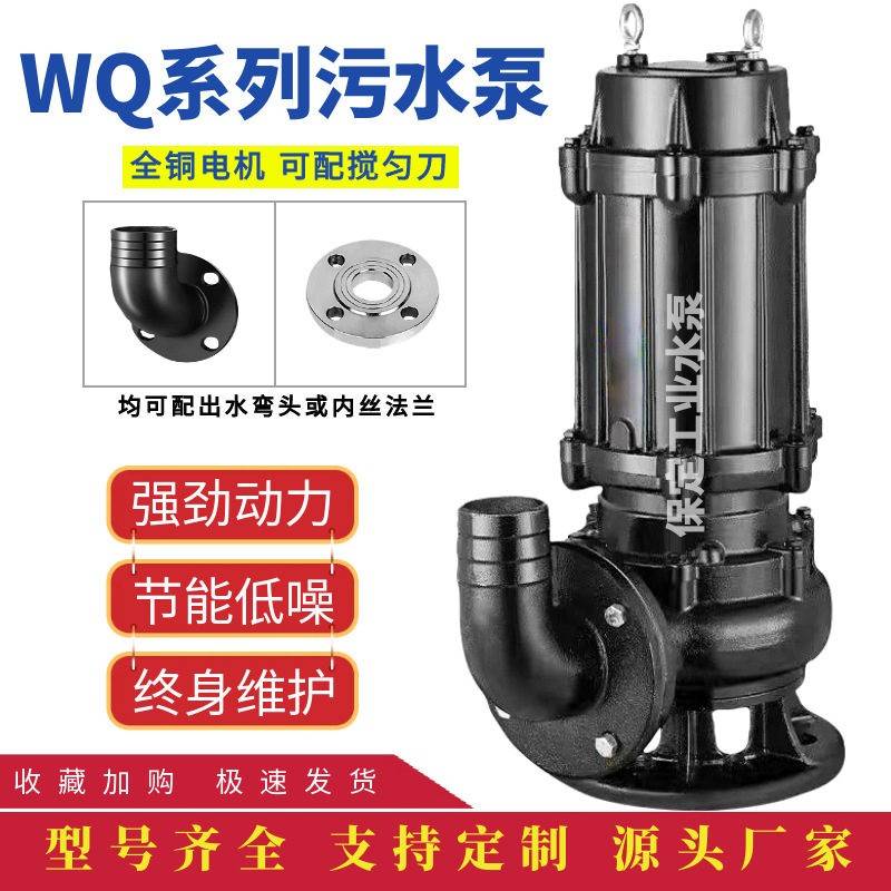 污水泵WQ型抽粪泥浆三相不锈钢潜水泵380v地下室排污泵无堵塞搅匀