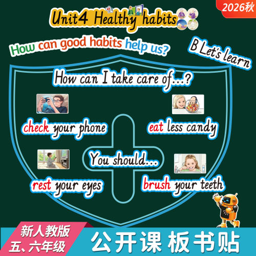 人教版PEP英语分课时板书教具