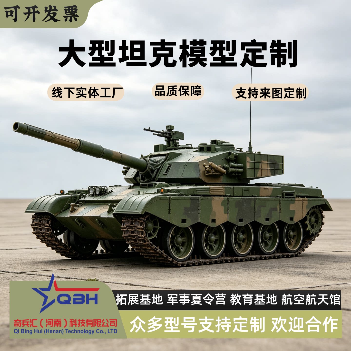 大型坦克模型定制国防科普教育