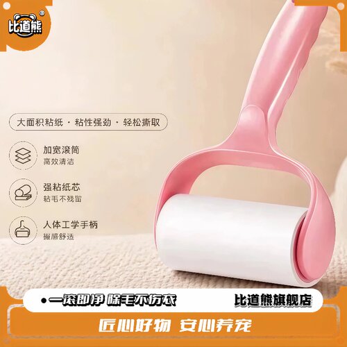 【比道熊】可替换卷纸粘毛器滚筒可撕式粘尘纸滚刷去毛刷衣服黏毛
