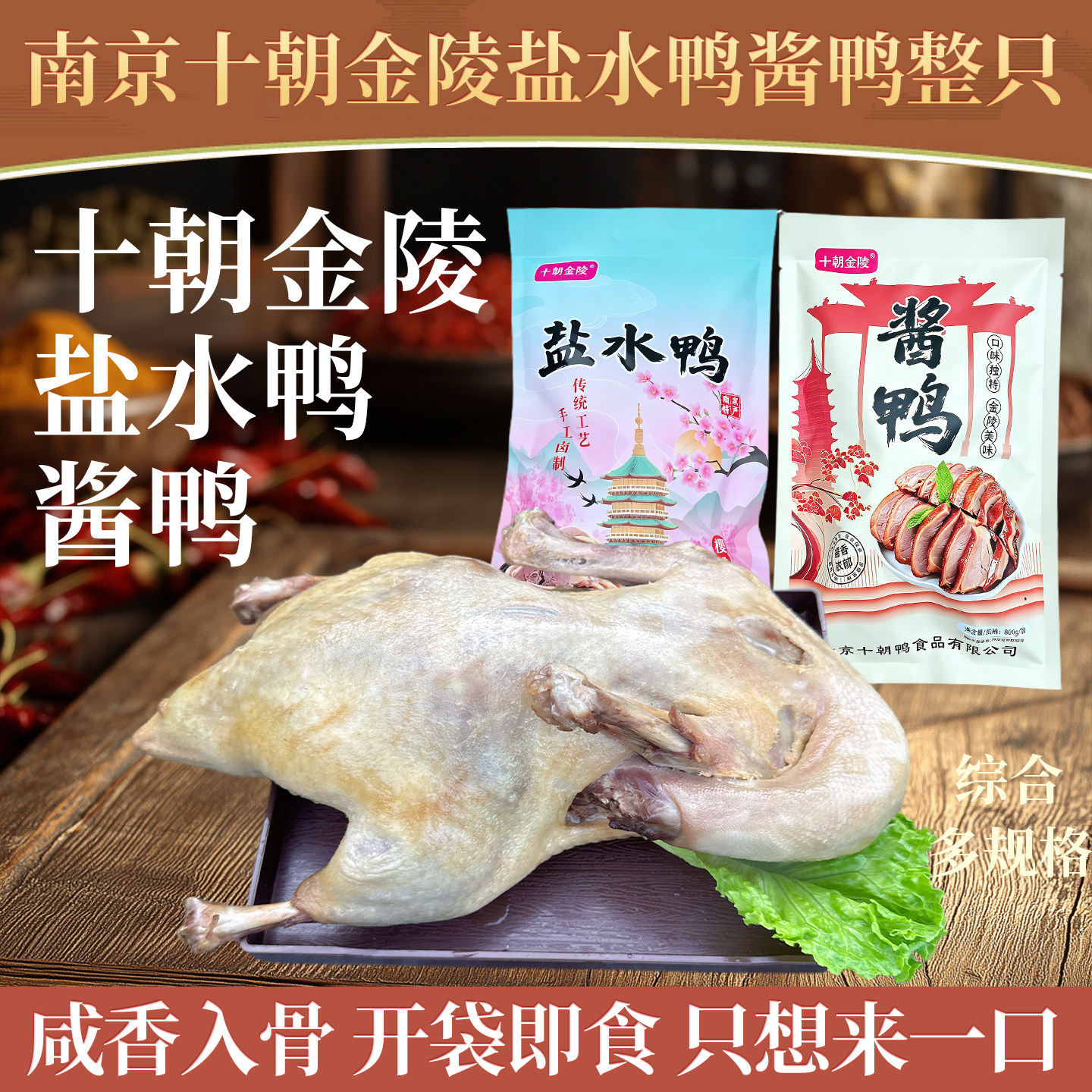 正宗南京盐水鸭散装整只真空即食烤鸭/酱鸭/鸭肉类熟
