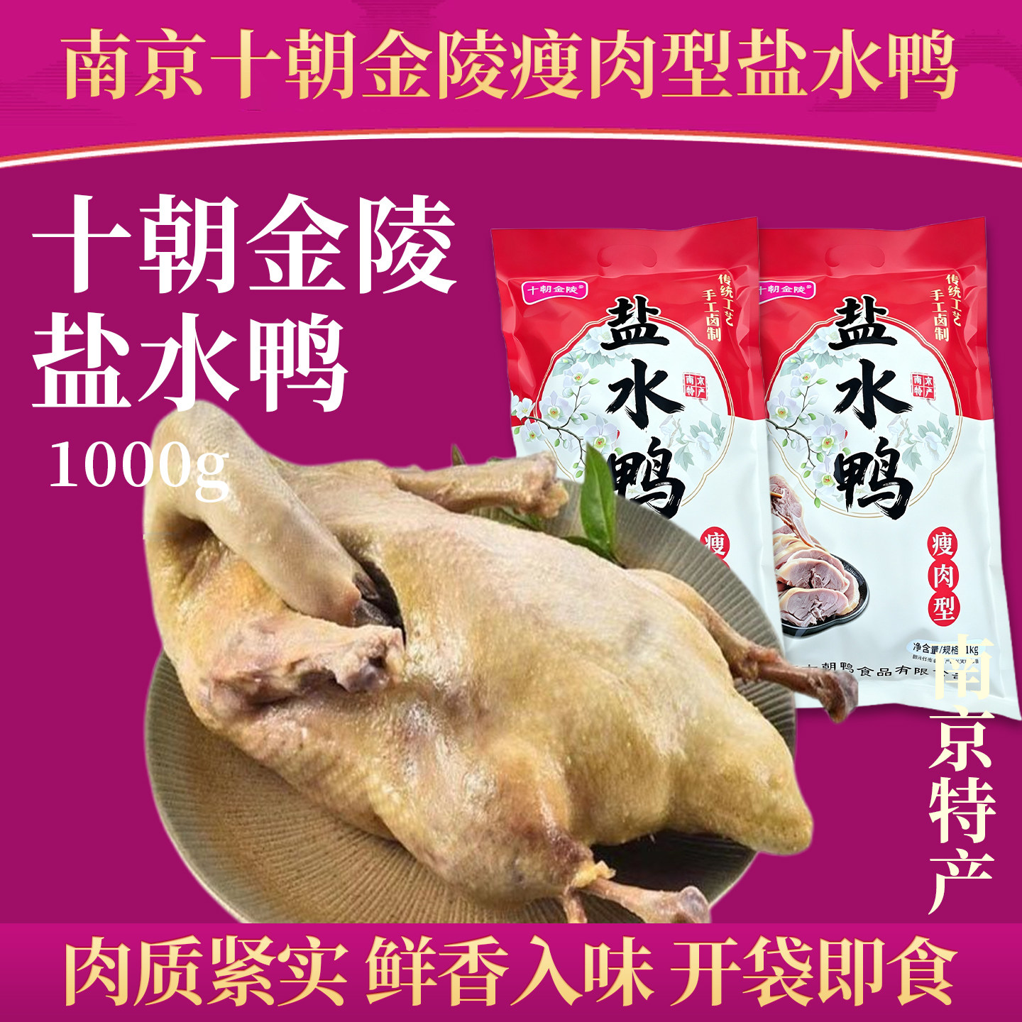 南京美食特产盐水鸭1KG整只真烤鸭/酱鸭/鸭肉类熟