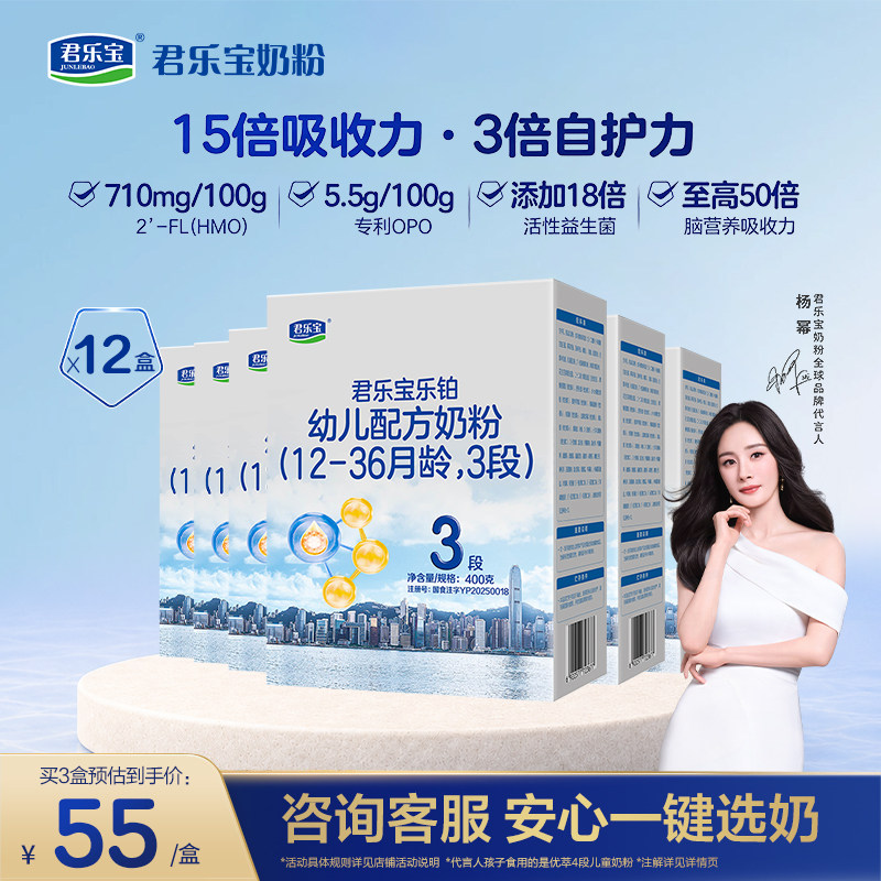 【12盒】君乐宝乐铂HMO3段婴幼儿配方奶粉三段400g*12盒