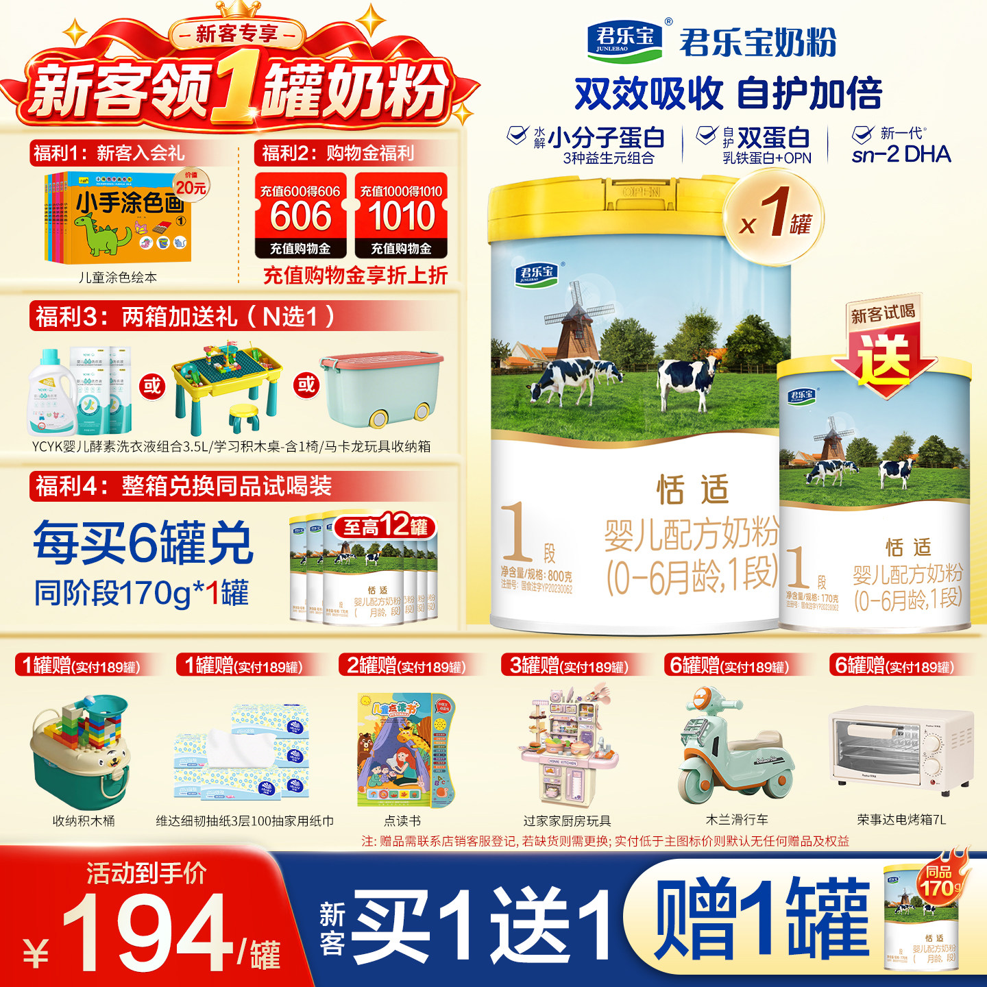 【新客0元试喝】君乐宝恬适1段婴幼儿配方奶粉一段800g官方旗舰店