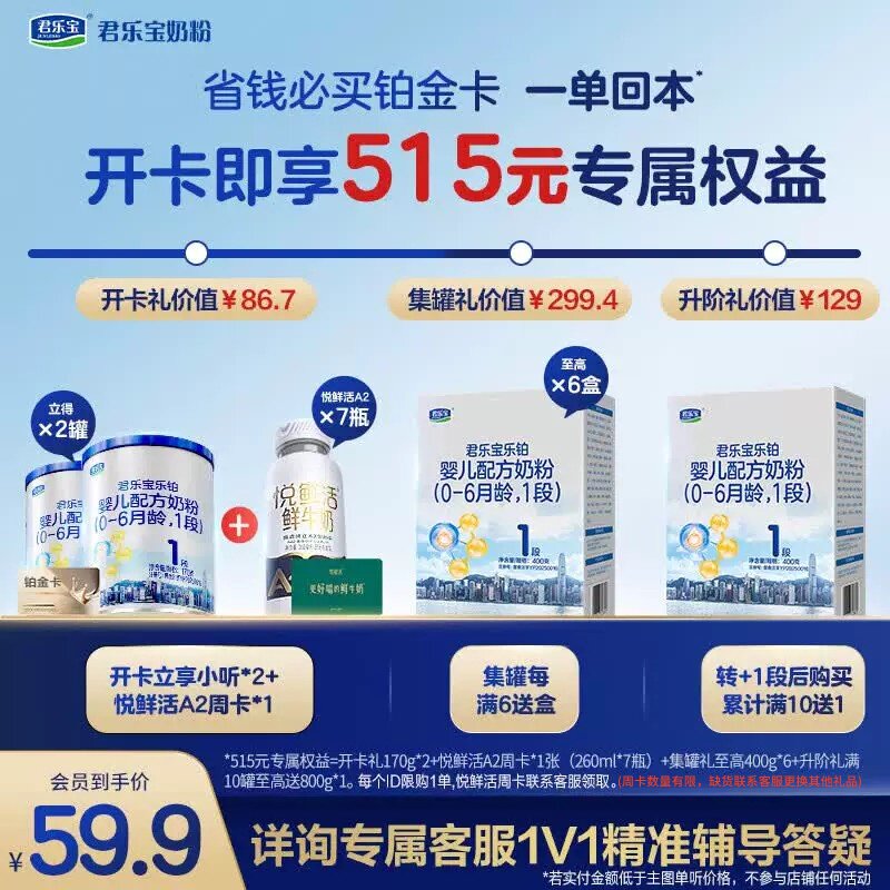 【铂金卡买6送6】君乐宝乐铂1段（乐铂1段170g*2+悦鲜活A2周卡）