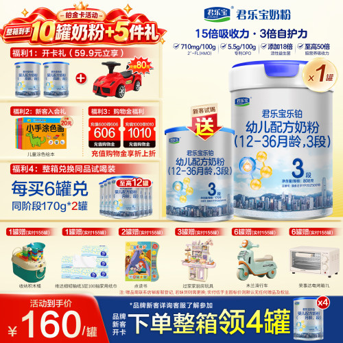 【0元试喝】乐铂HMO3段*1罐