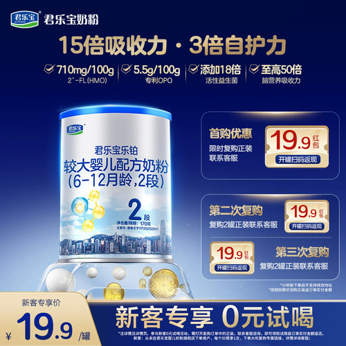 【0元试喝】乐铂HMO2段170g*1罐