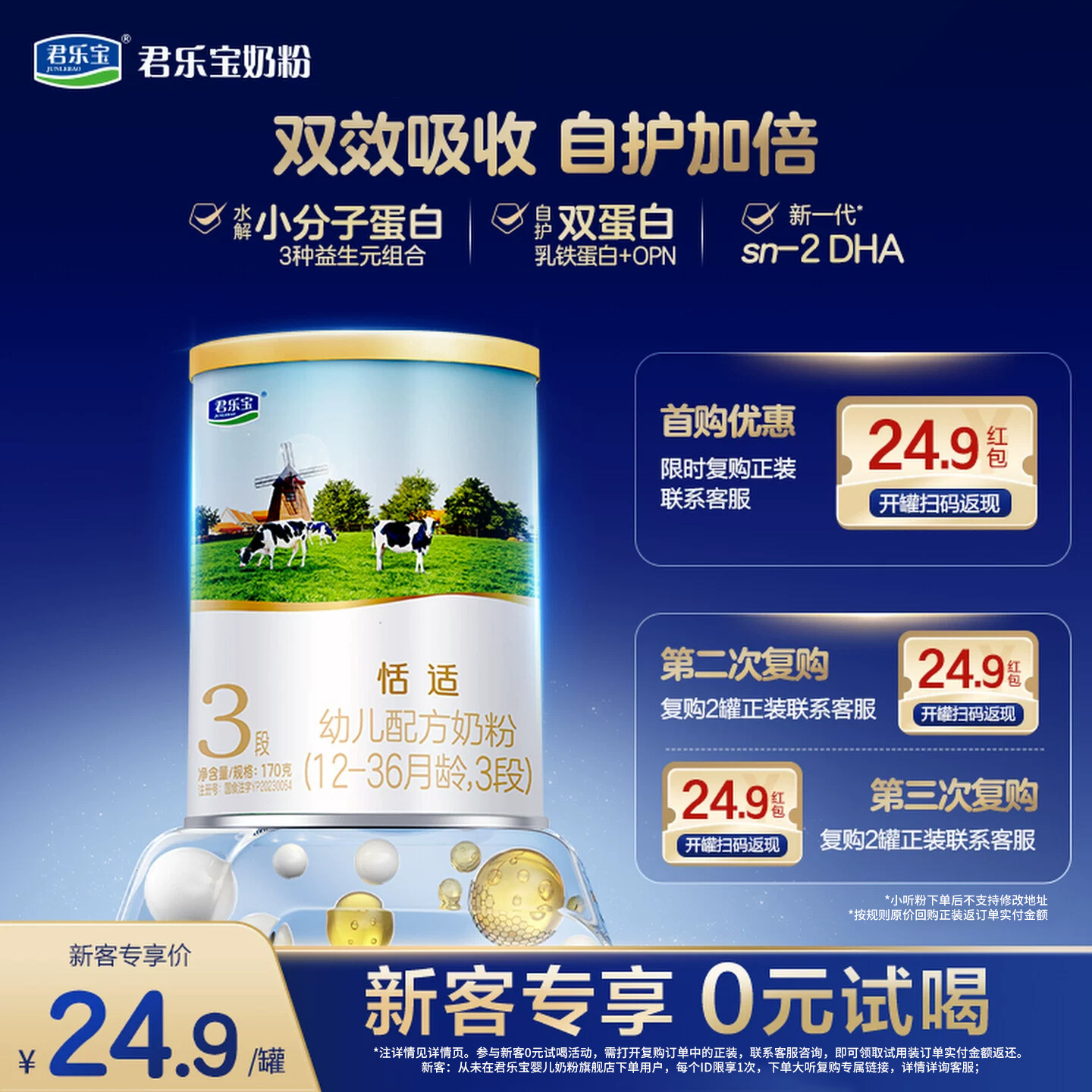 【新客试喝】君乐宝恬适3段婴儿配方牛奶粉12-36个月三段170g*1罐
