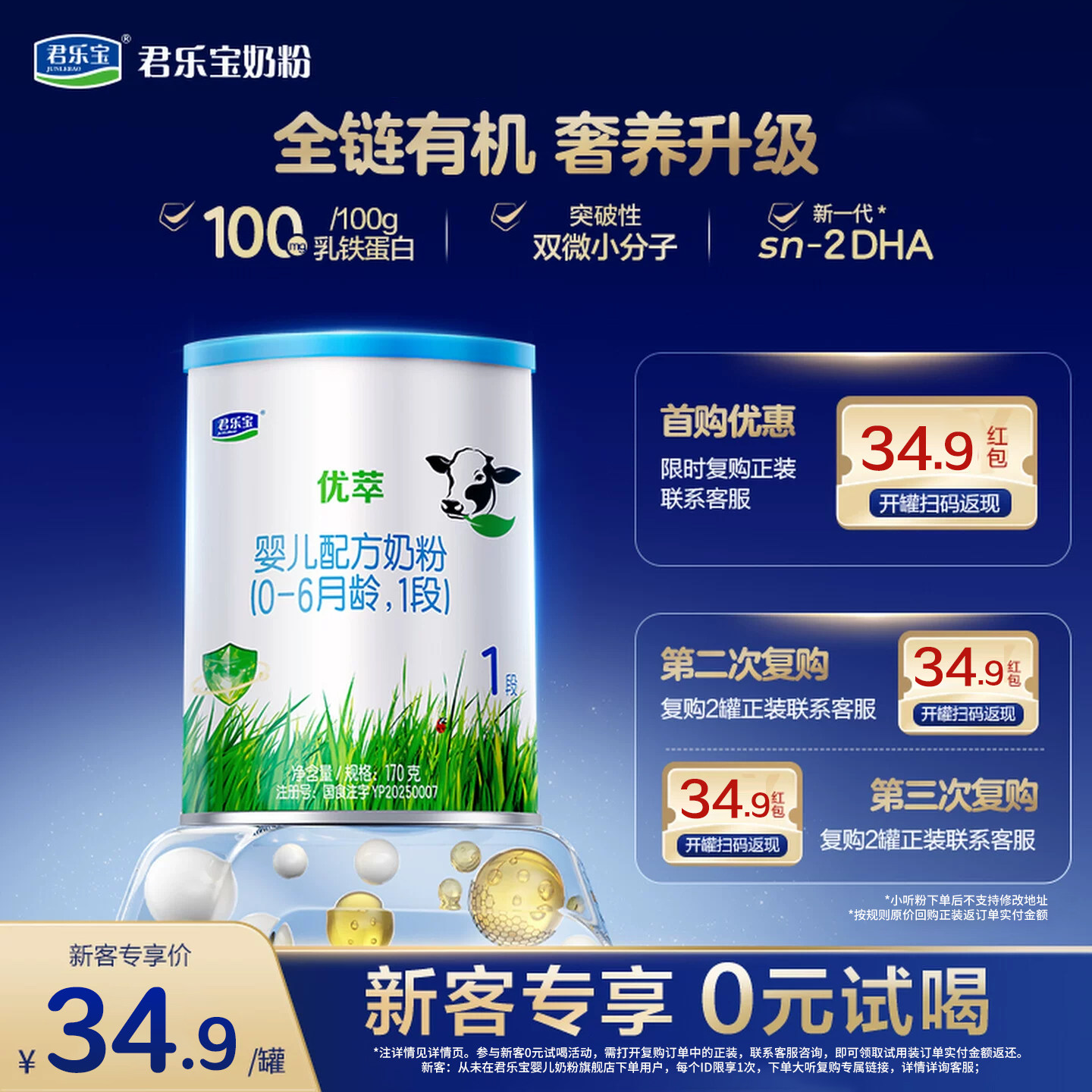 【0元试喝】优萃有机170g*1罐图片
