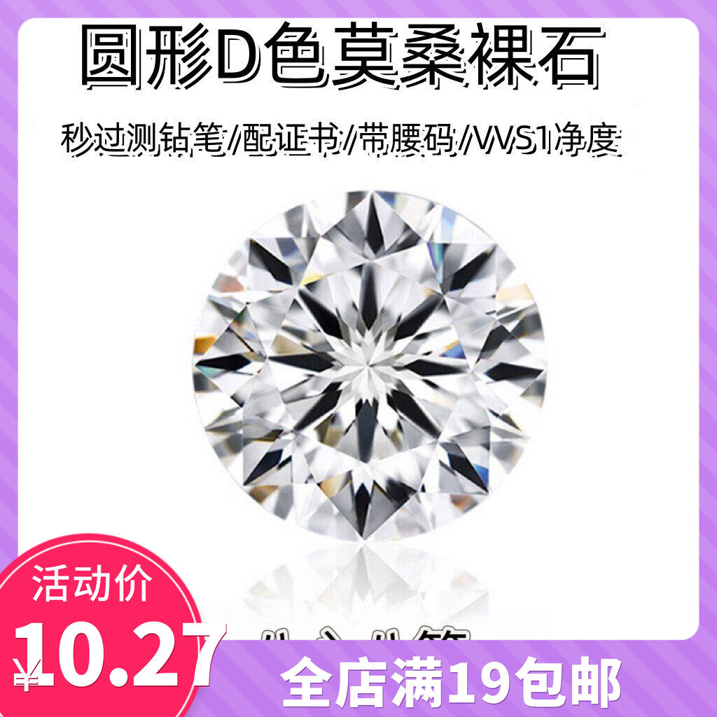 多规格30mm八心八箭美国进口莫桑石裸石圆形1克拉D色裸钻定制镶嵌