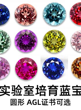 圆形多色实验室培育蓝宝石宝石DIY戒指项链耳环主石AGL证书可选